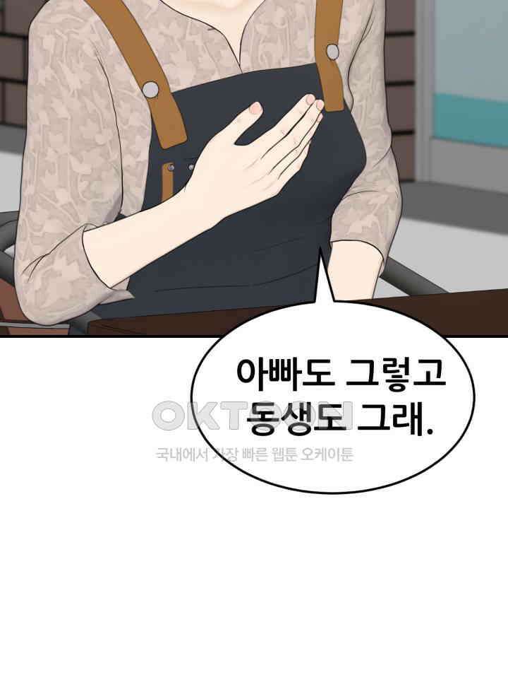 뒤끝작렬 시즌2 48화 18
