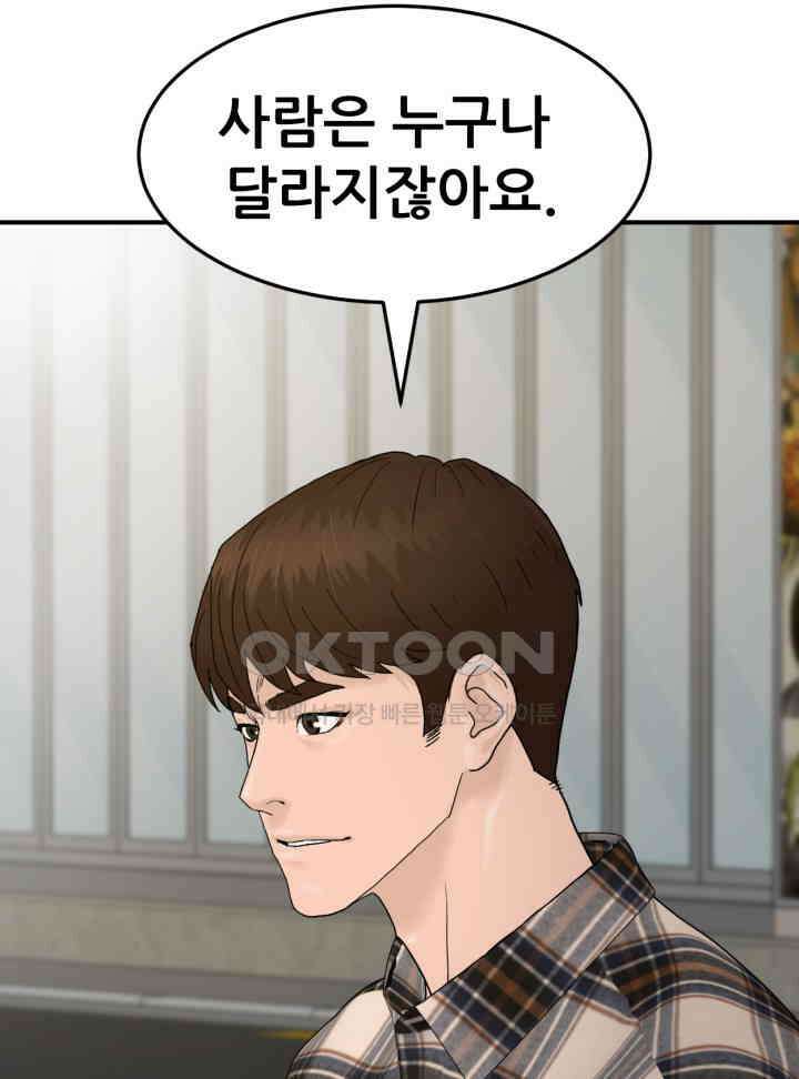 뒤끝작렬 시즌2 48화 19