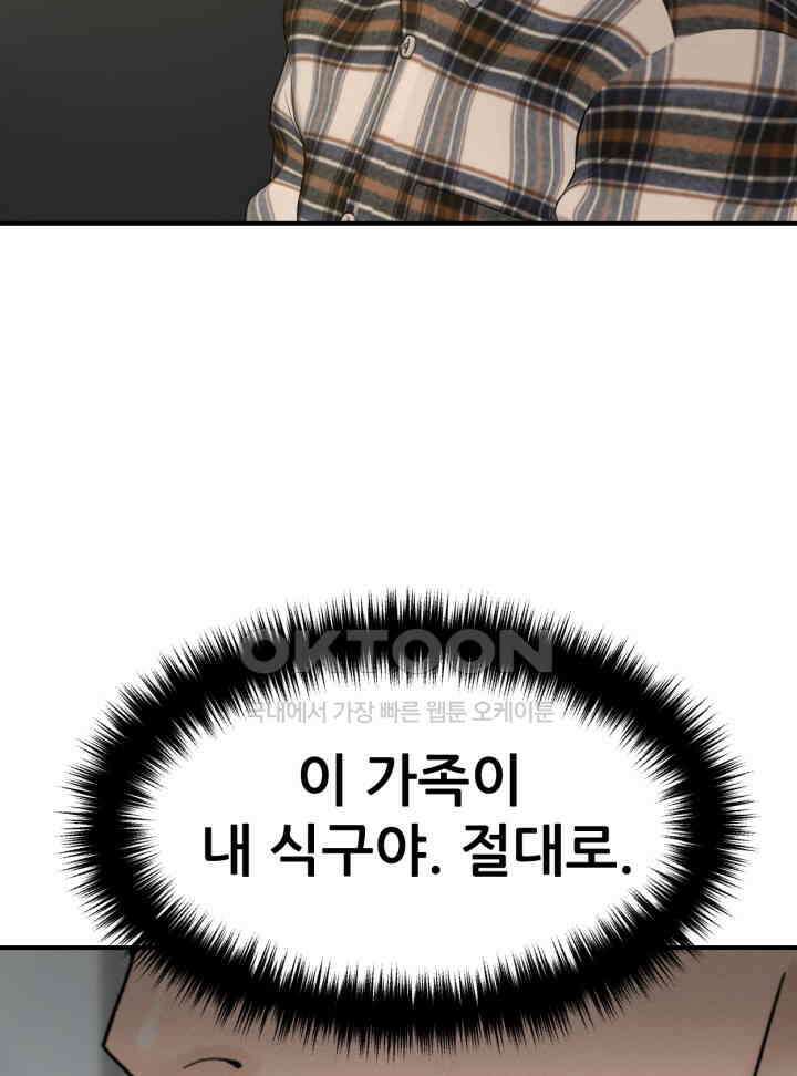 뒤끝작렬 시즌2 48화 20