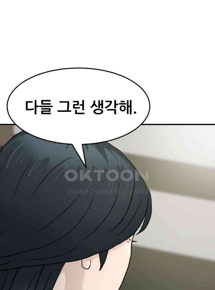 뒤끝작렬 시즌2 48화 22