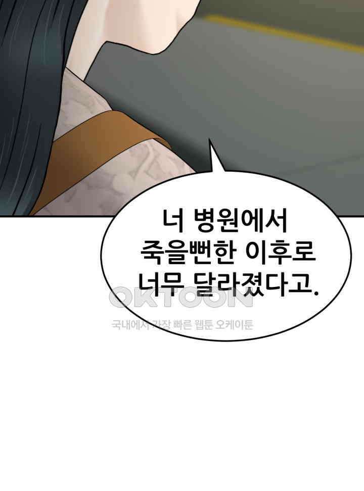 뒤끝작렬 시즌2 48화 23