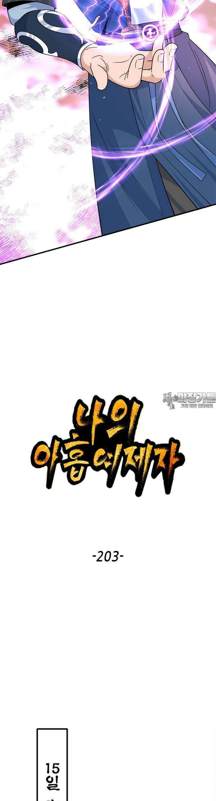 선조의 환생 203~4화 4