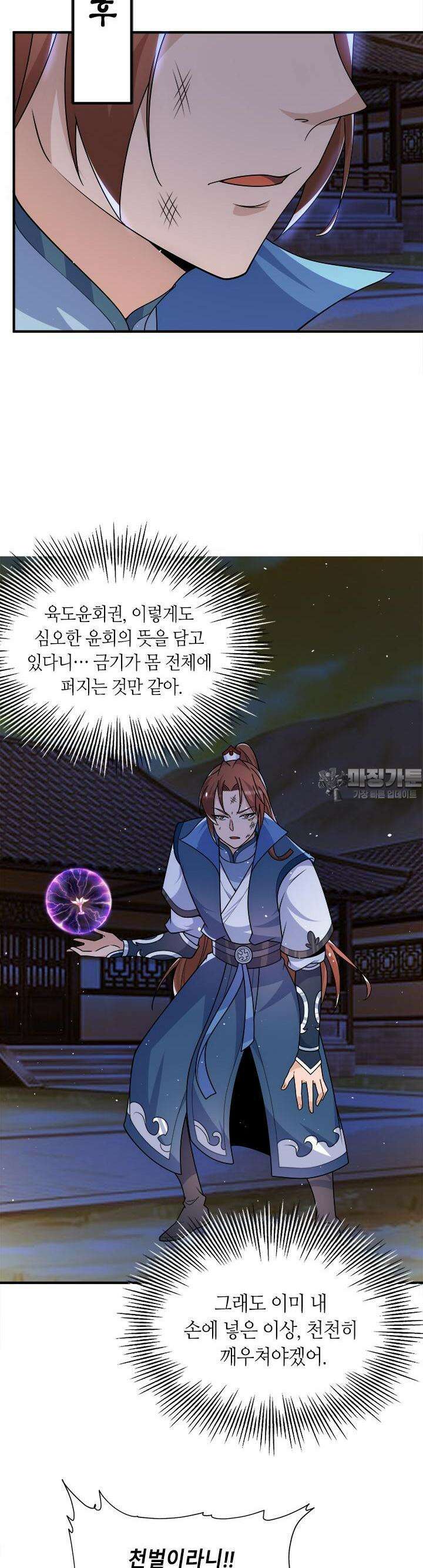 선조의 환생 203~4화 5