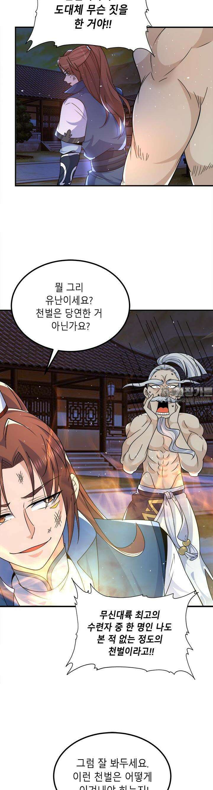 선조의 환생 203~4화 6