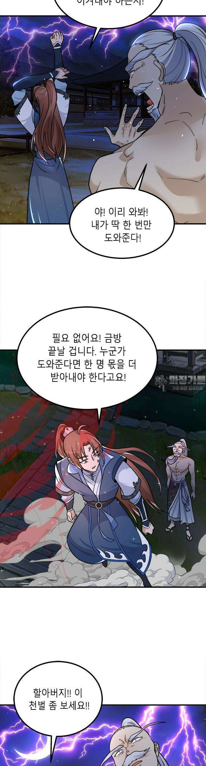선조의 환생 203~4화 7