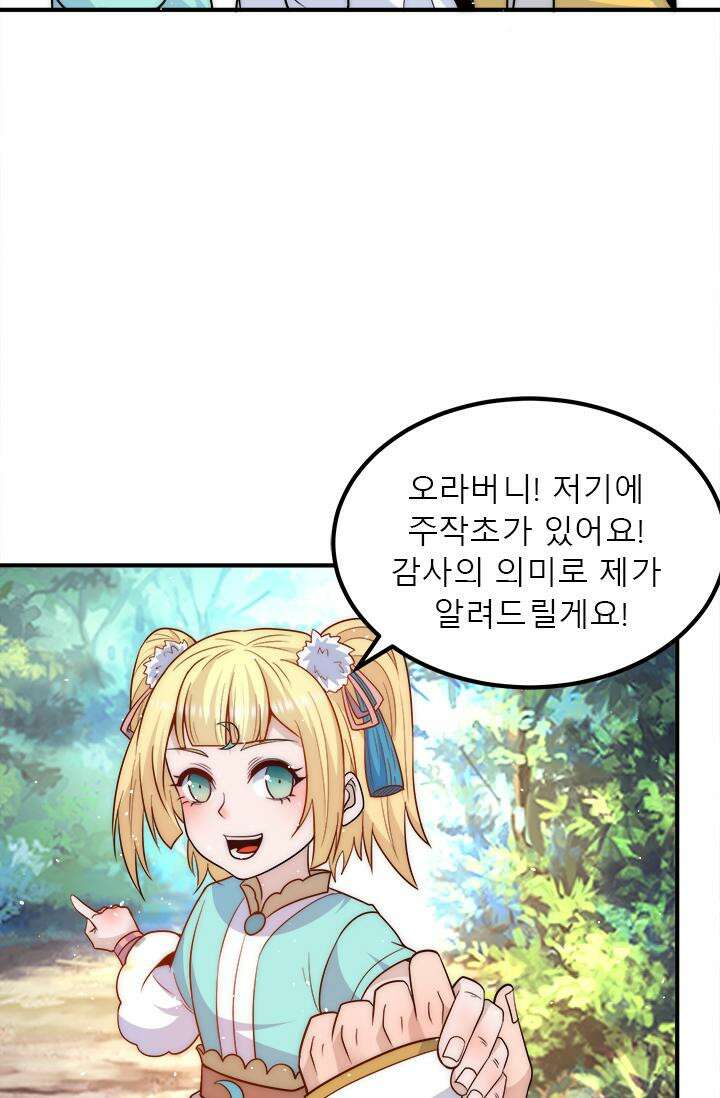 선조의 환생 211화 10