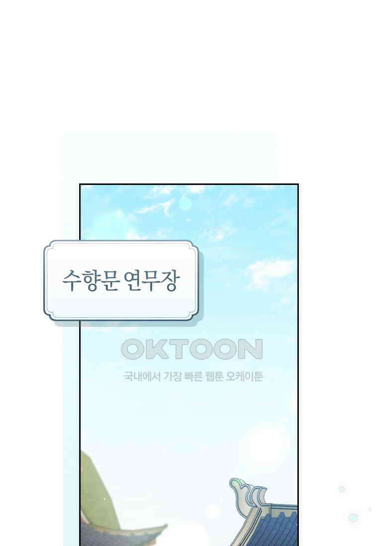 무림세가 천대받는 손녀 딸이 되었다 75화 1