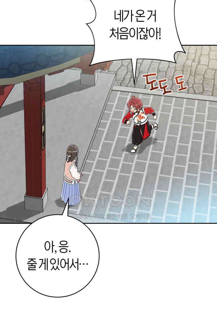 무림세가 천대받는 손녀 딸이 되었다 75화 6