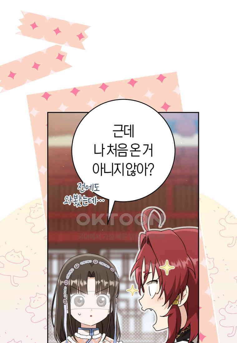 무림세가 천대받는 손녀 딸이 되었다 75화 7