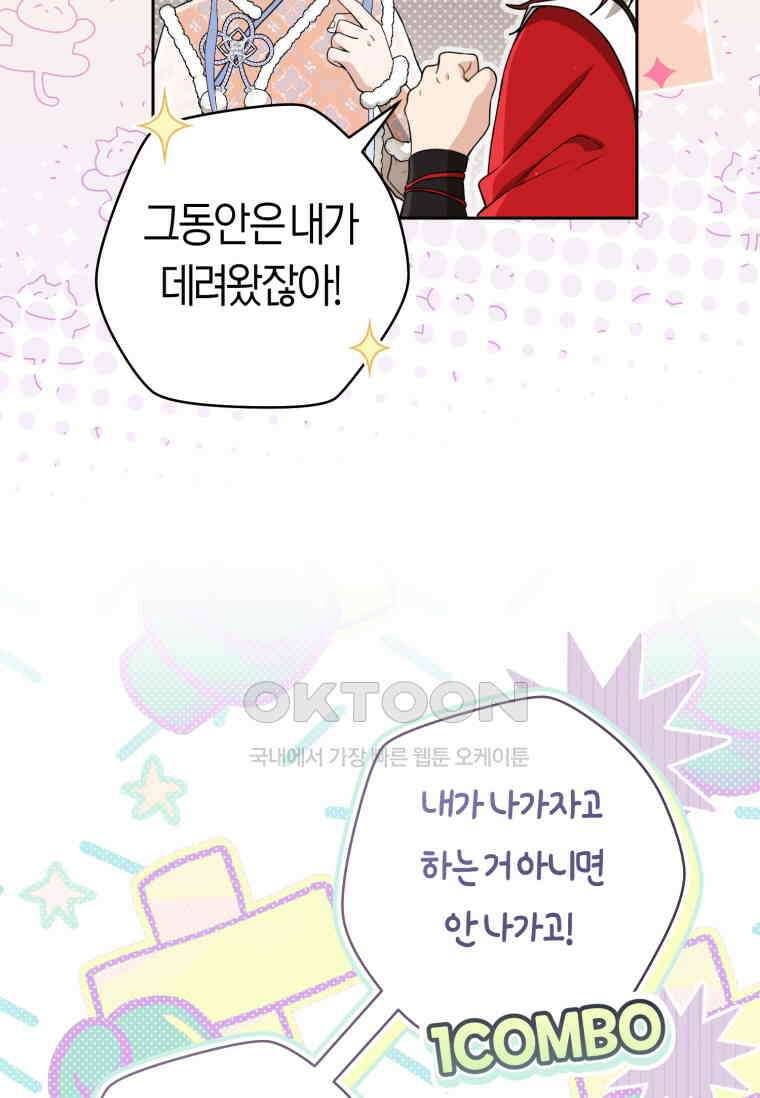 무림세가 천대받는 손녀 딸이 되었다 75화 8