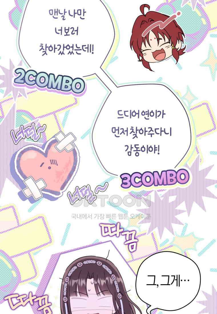 무림세가 천대받는 손녀 딸이 되었다 75화 9
