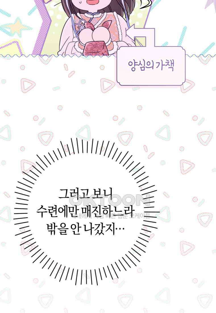 무림세가 천대받는 손녀 딸이 되었다 75화 10