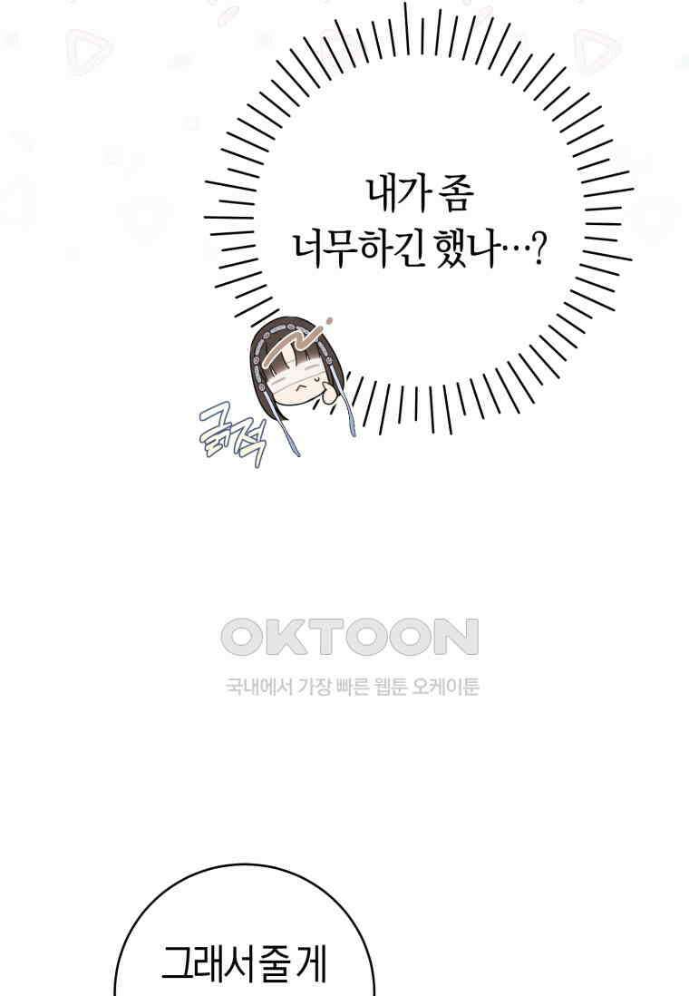 무림세가 천대받는 손녀 딸이 되었다 75화 11