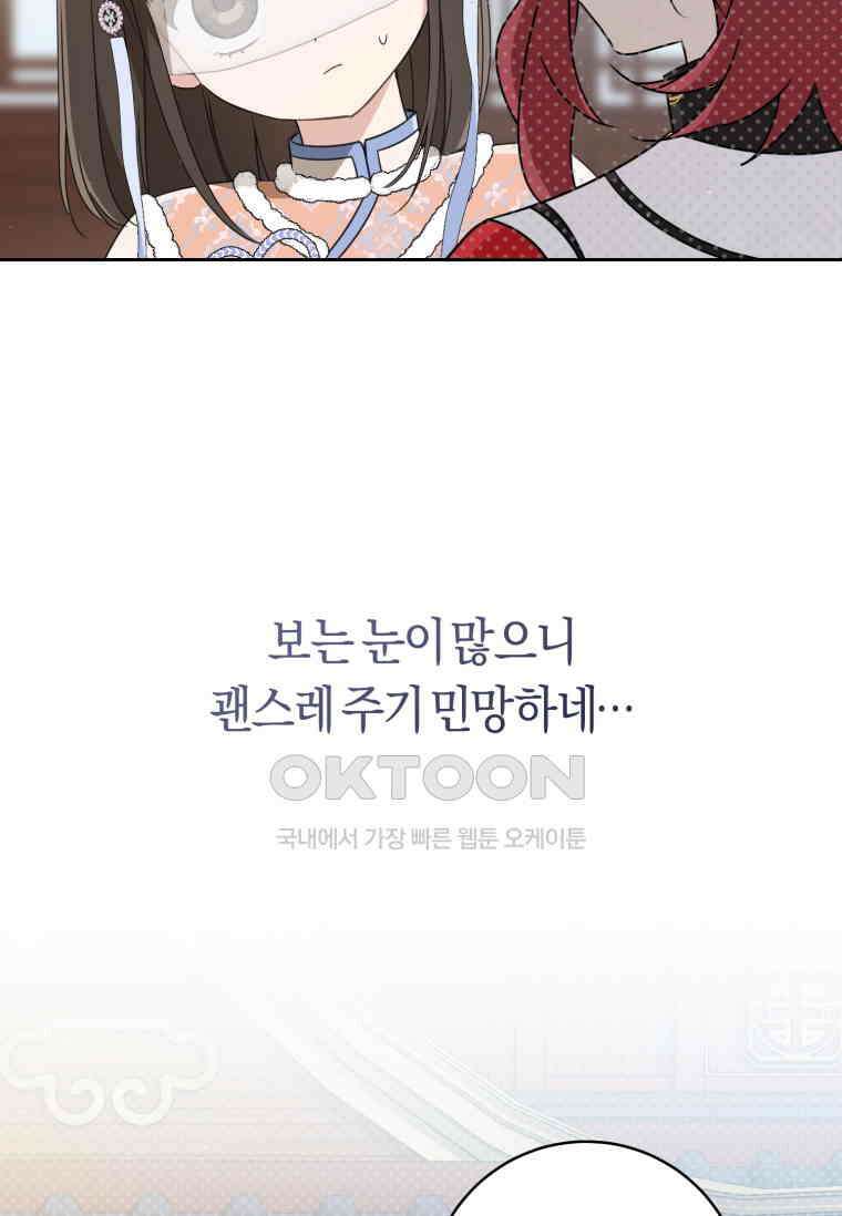 무림세가 천대받는 손녀 딸이 되었다 75화 15