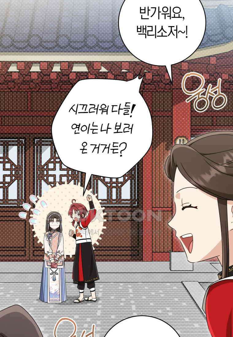 무림세가 천대받는 손녀 딸이 되었다 75화 16