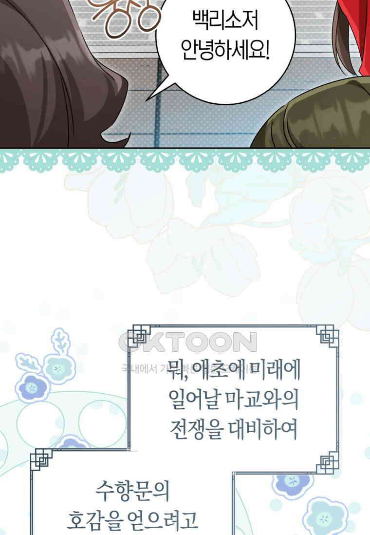 무림세가 천대받는 손녀 딸이 되었다 75화 17