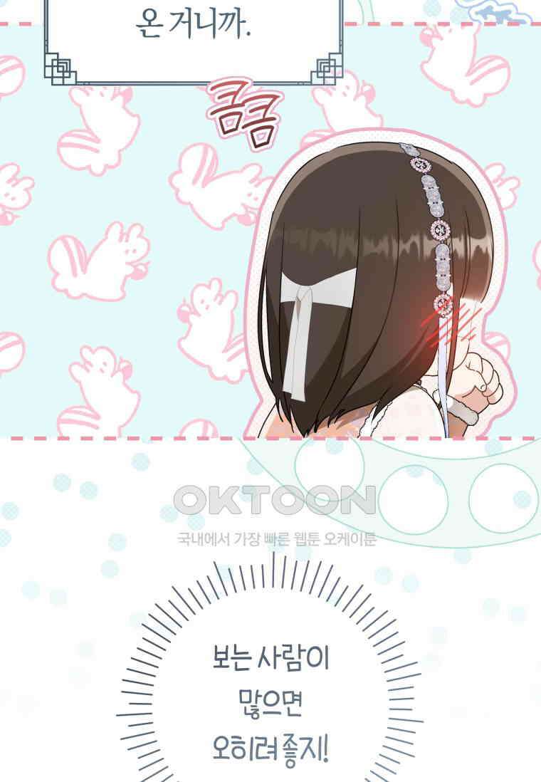 무림세가 천대받는 손녀 딸이 되었다 75화 18