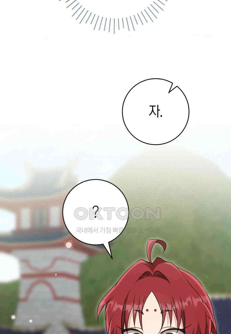 무림세가 천대받는 손녀 딸이 되었다 75화 19