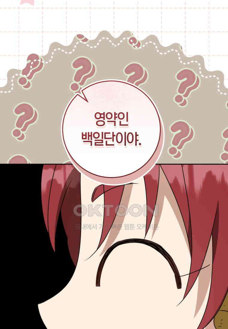 무림세가 천대받는 손녀 딸이 되었다 75화 22