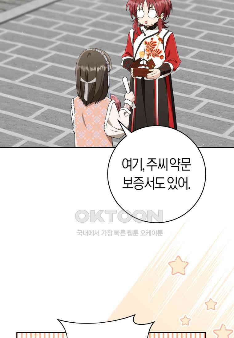 무림세가 천대받는 손녀 딸이 되었다 75화 24