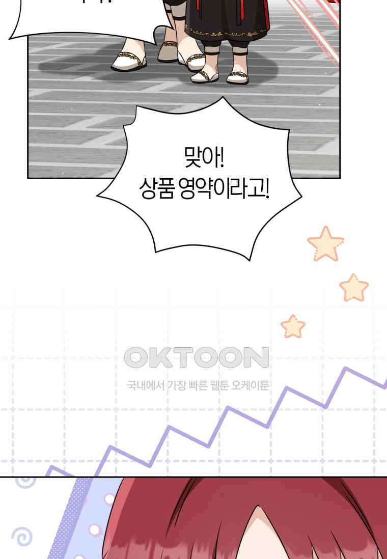 무림세가 천대받는 손녀 딸이 되었다 75화 26