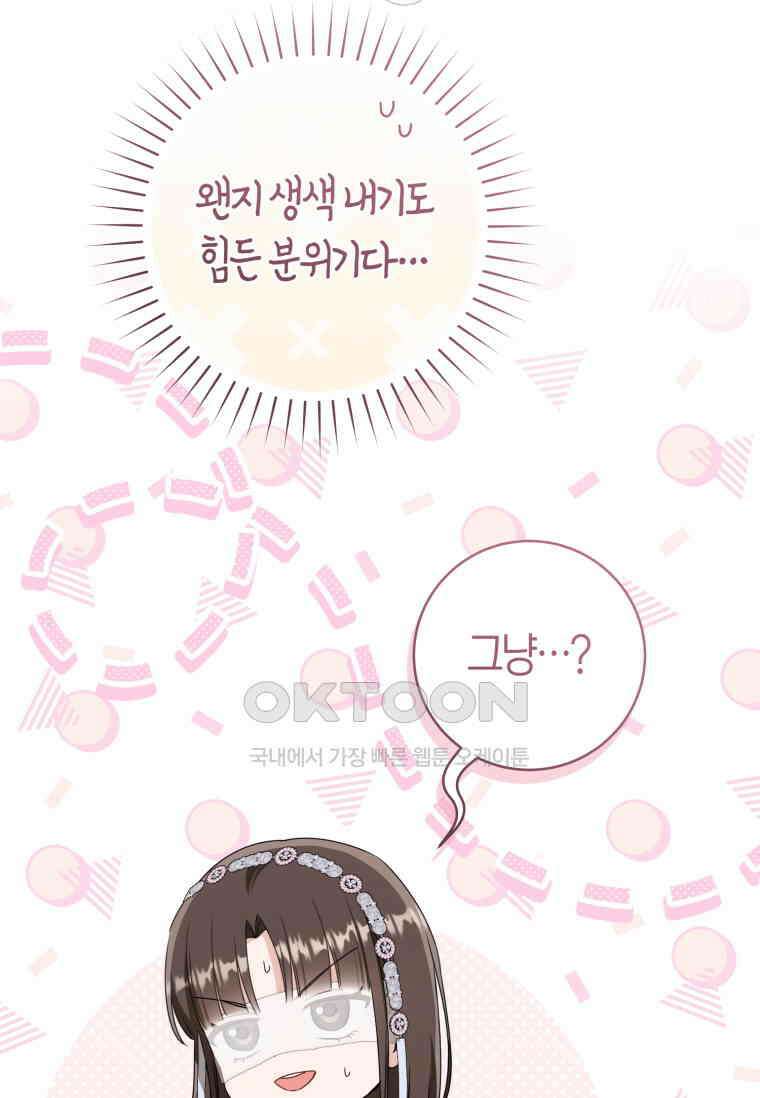 무림세가 천대받는 손녀 딸이 되었다 75화 29