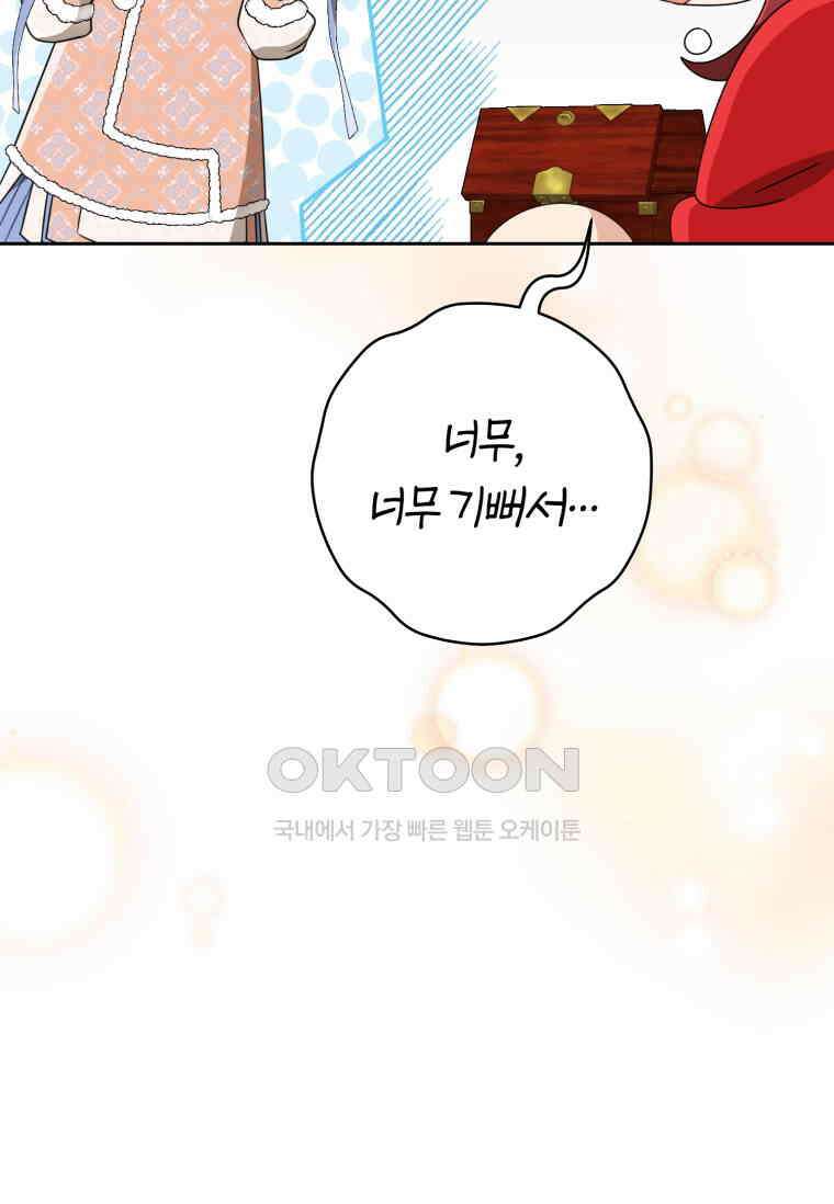 무림세가 천대받는 손녀 딸이 되었다 75화 33