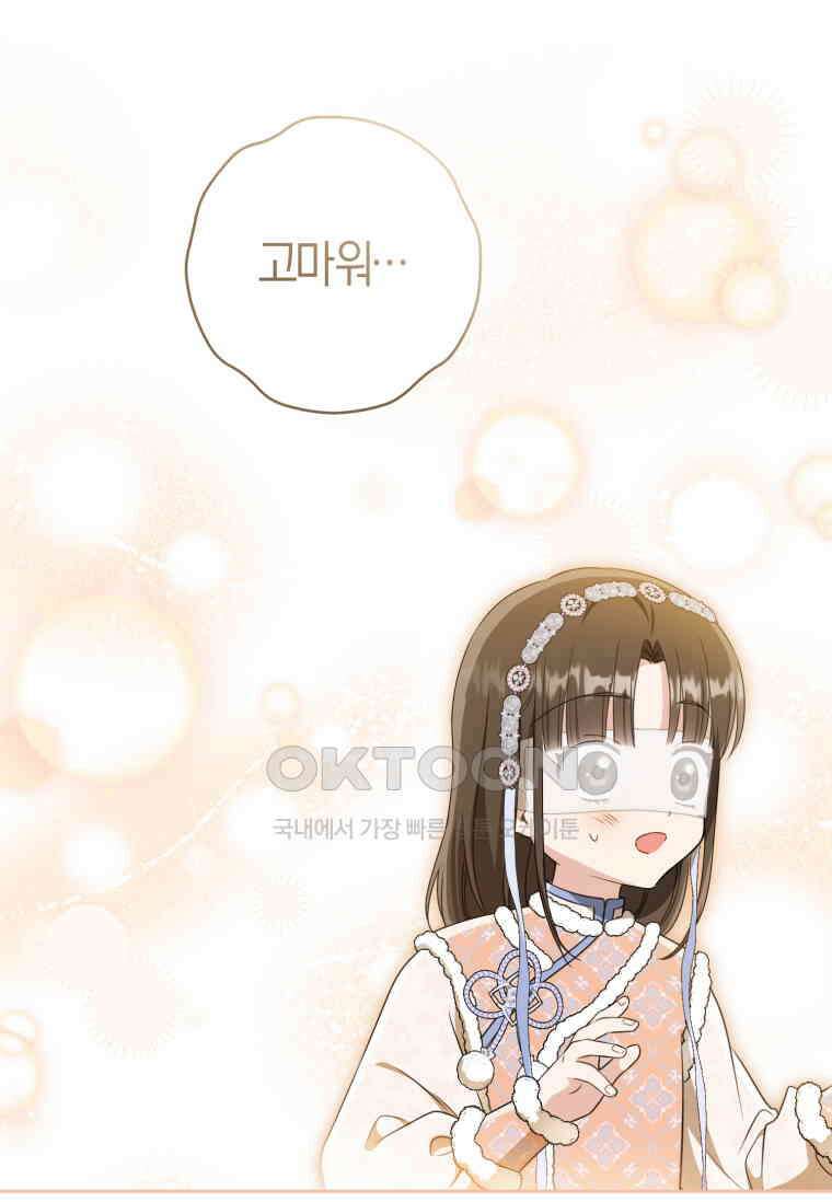 무림세가 천대받는 손녀 딸이 되었다 75화 34