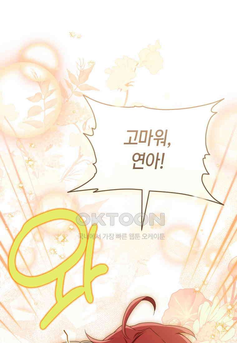 무림세가 천대받는 손녀 딸이 되었다 75화 35