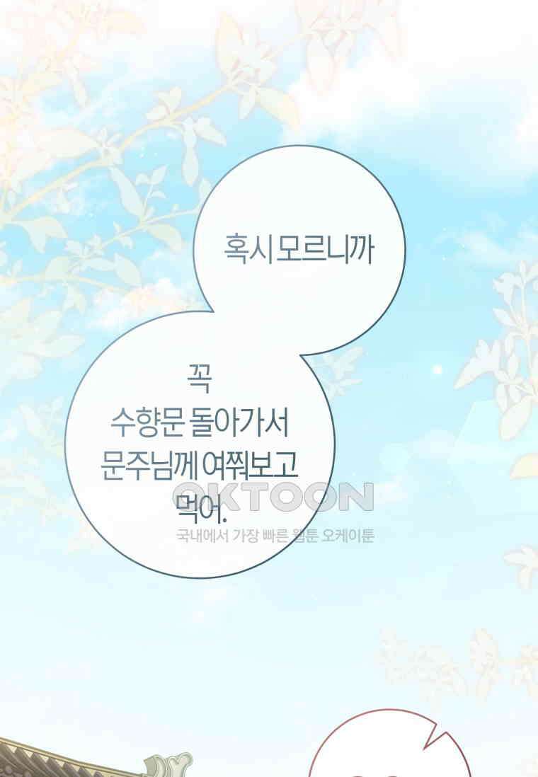 무림세가 천대받는 손녀 딸이 되었다 75화 38