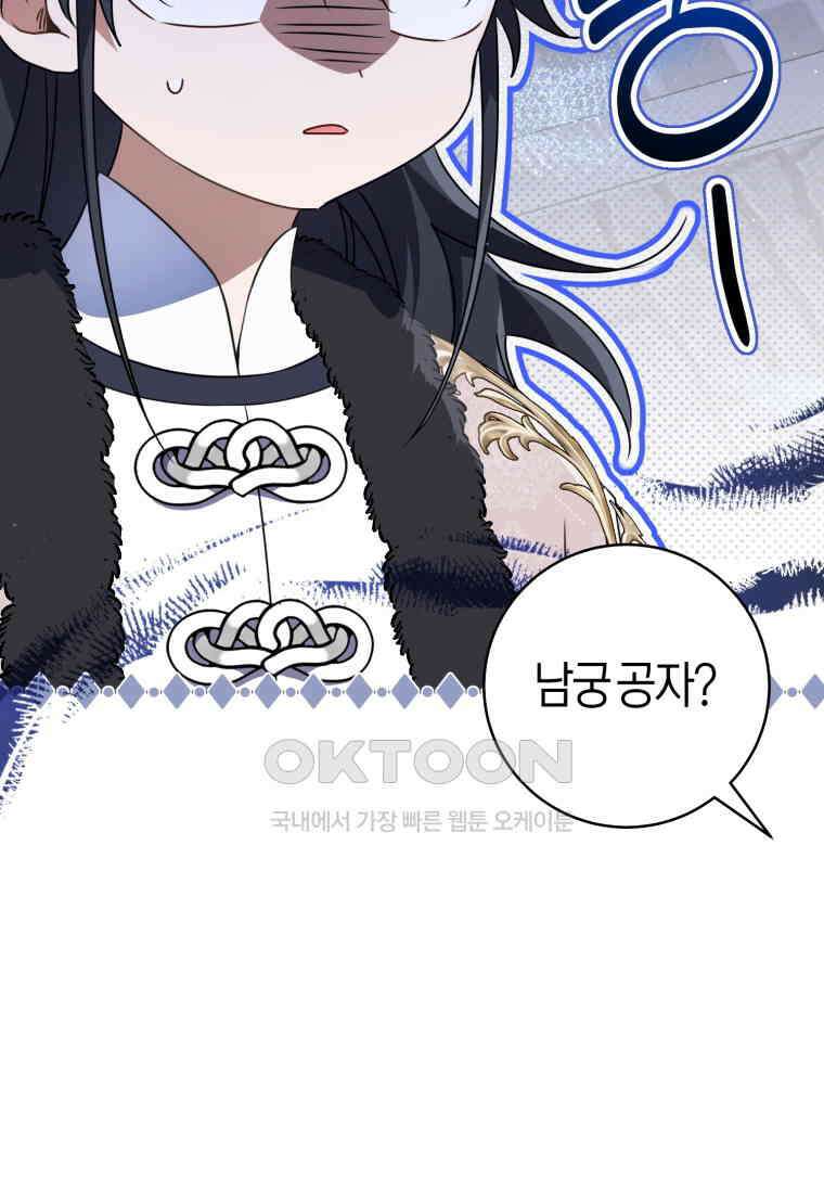 무림세가 천대받는 손녀 딸이 되었다 75화 43