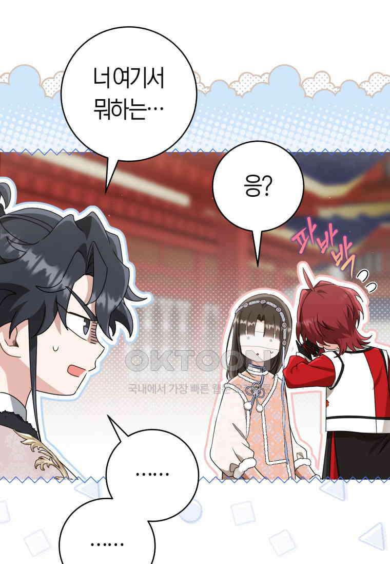 무림세가 천대받는 손녀 딸이 되었다 75화 44