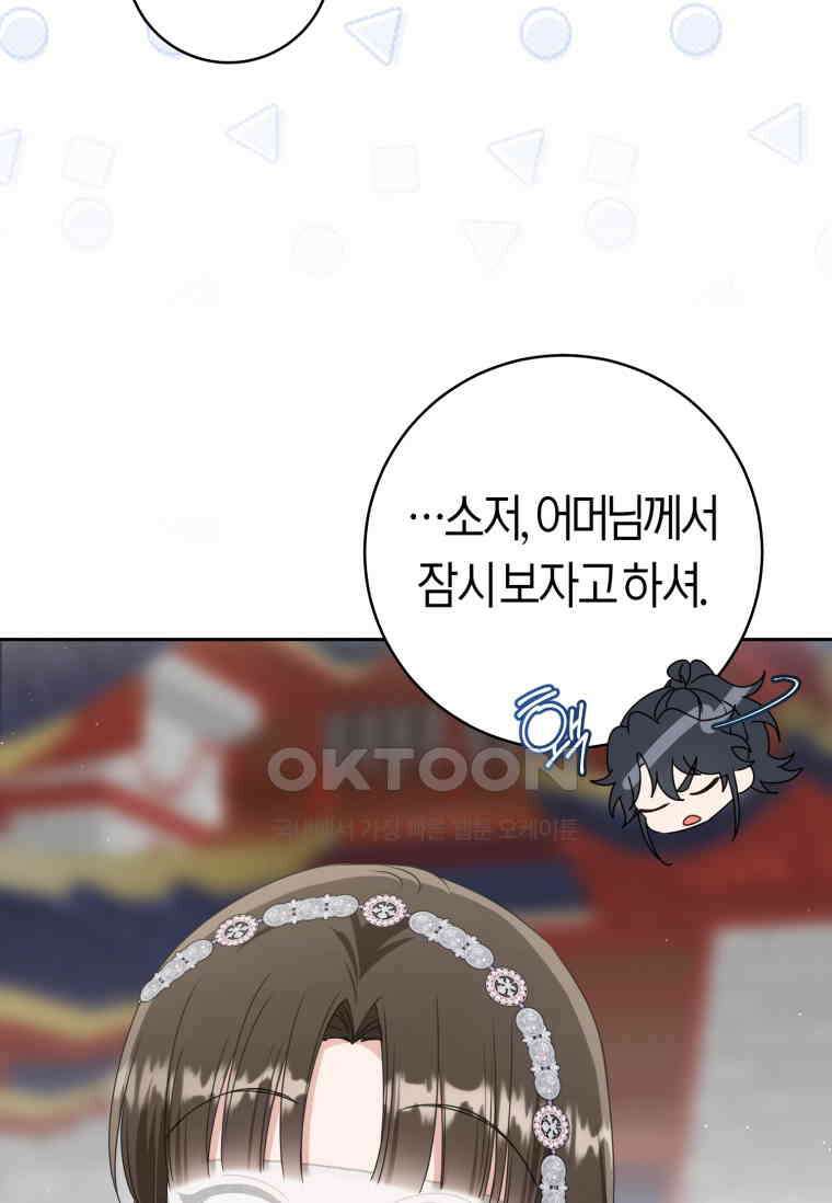 무림세가 천대받는 손녀 딸이 되었다 75화 45