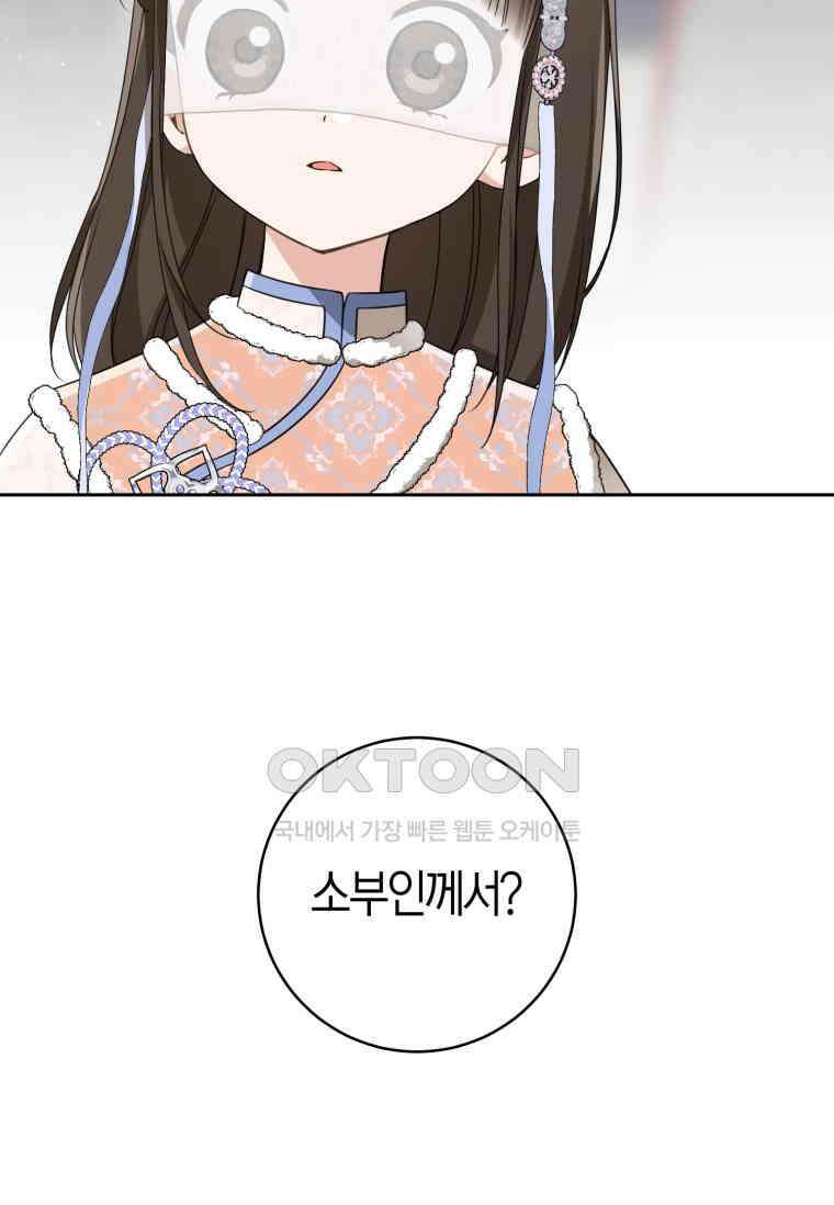 무림세가 천대받는 손녀 딸이 되었다 75화 46