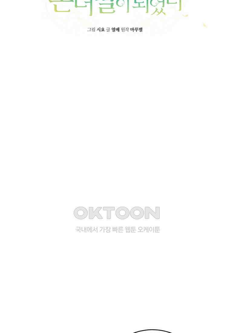 무림세가 천대받는 손녀 딸이 되었다 75화 48