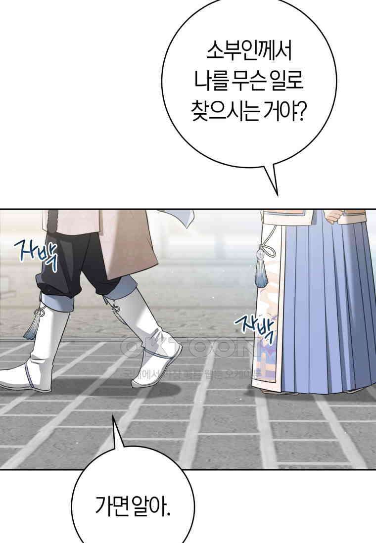 무림세가 천대받는 손녀 딸이 되었다 75화 49