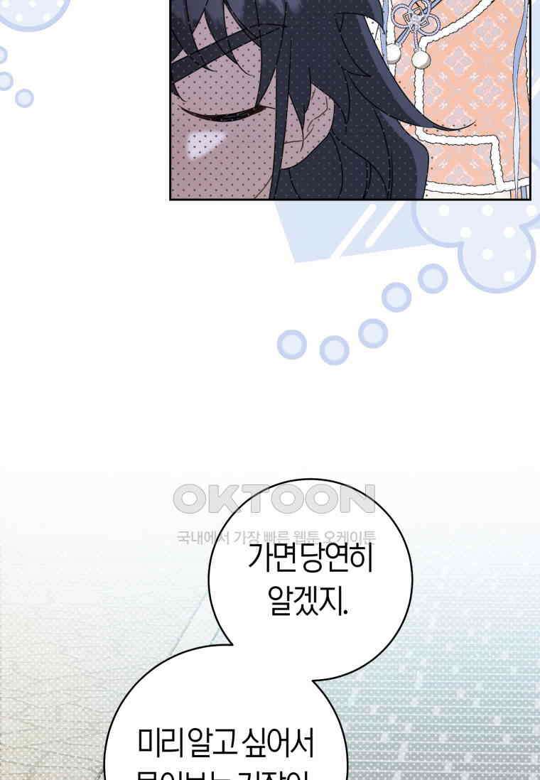 무림세가 천대받는 손녀 딸이 되었다 75화 51