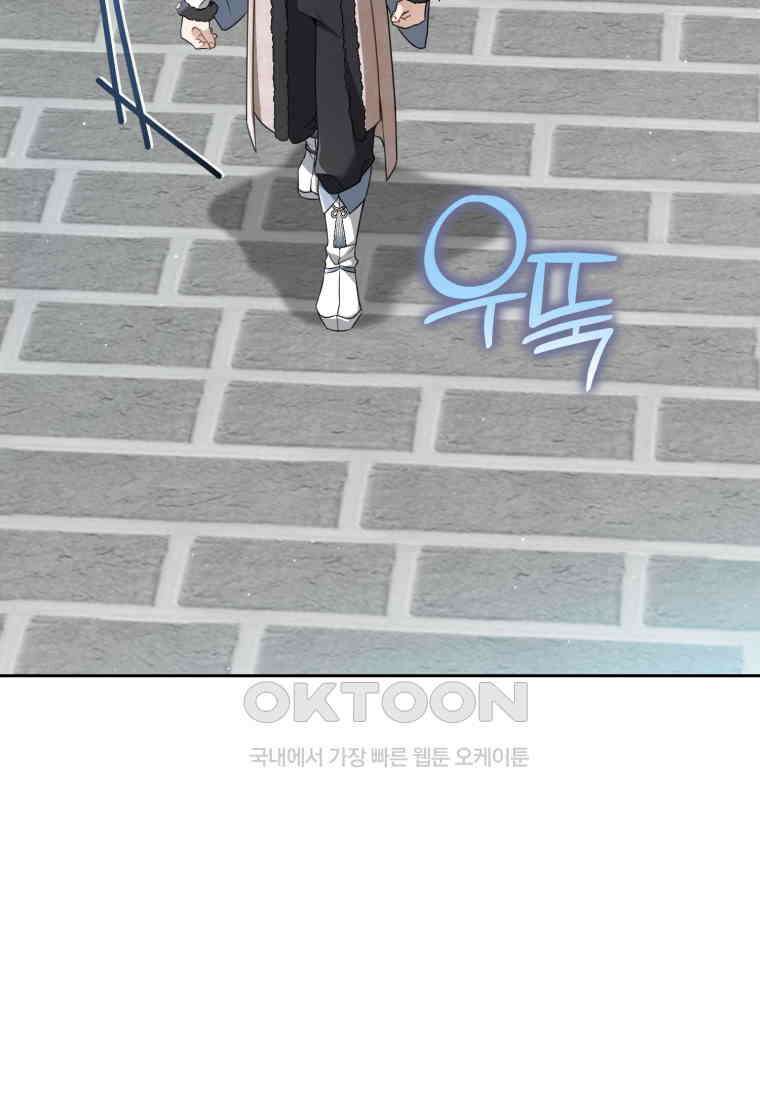 무림세가 천대받는 손녀 딸이 되었다 75화 53