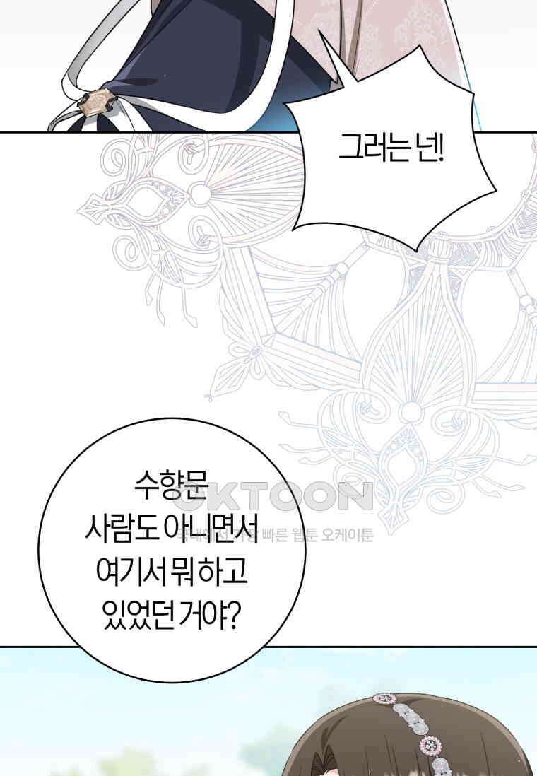무림세가 천대받는 손녀 딸이 되었다 75화 55