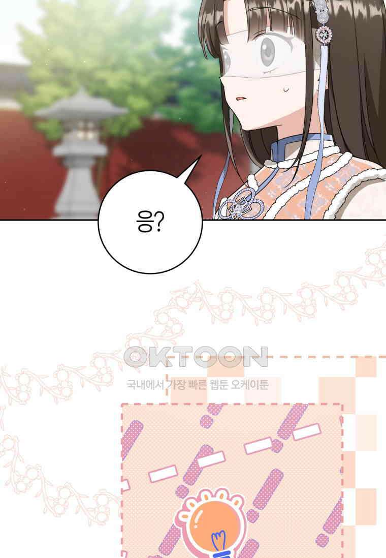 무림세가 천대받는 손녀 딸이 되었다 75화 56
