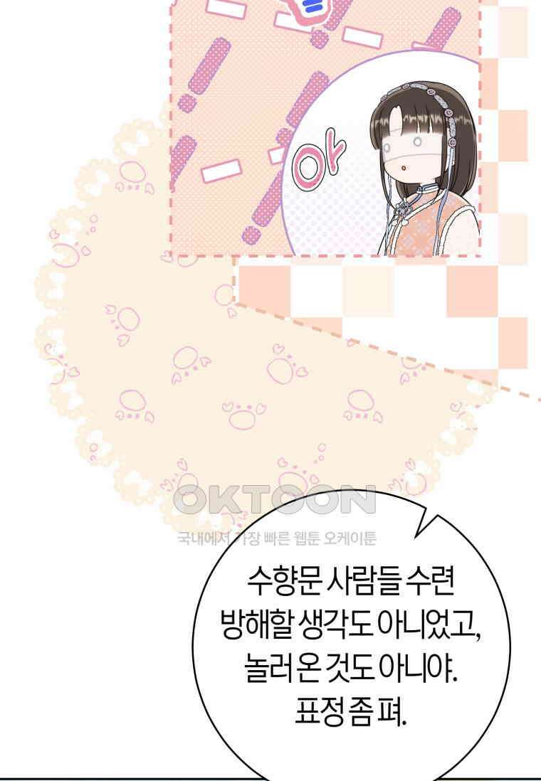 무림세가 천대받는 손녀 딸이 되었다 75화 57