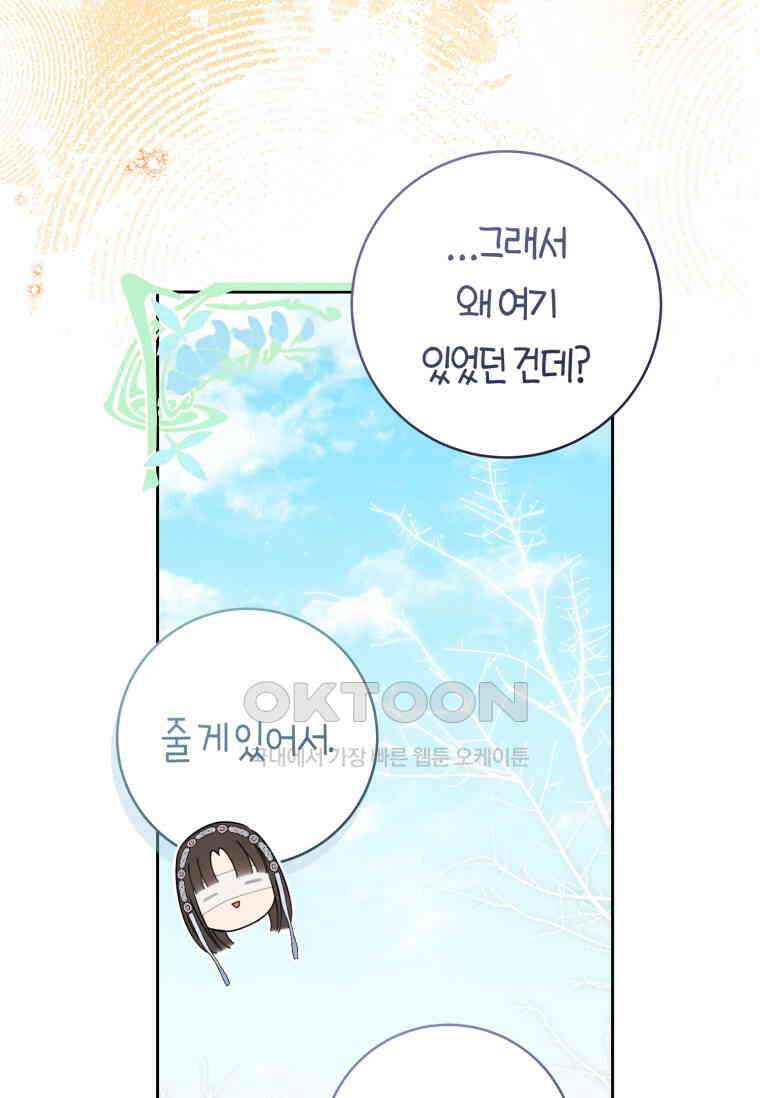 무림세가 천대받는 손녀 딸이 되었다 75화 61