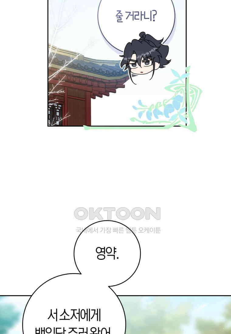 무림세가 천대받는 손녀 딸이 되었다 75화 62