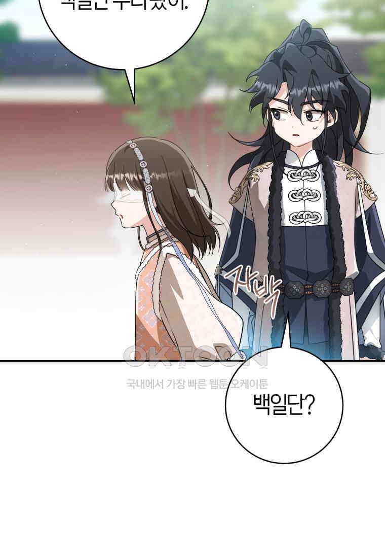 무림세가 천대받는 손녀 딸이 되었다 75화 63