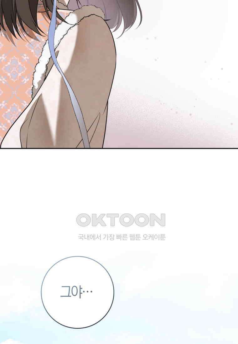 무림세가 천대받는 손녀 딸이 되었다 75화 65