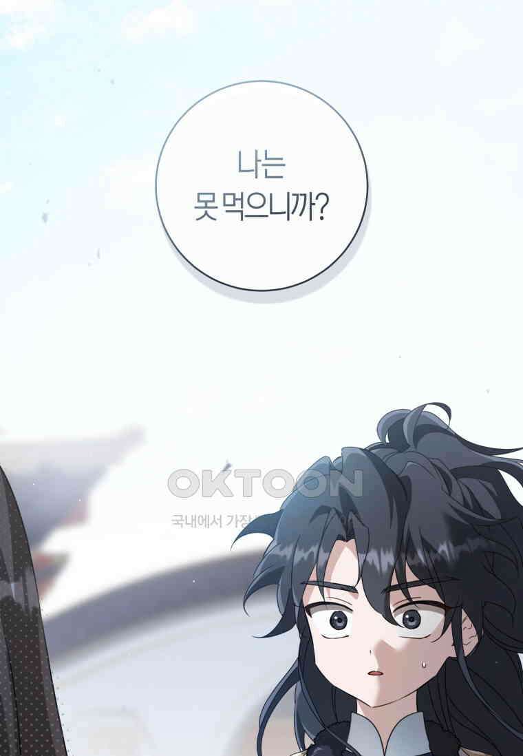 무림세가 천대받는 손녀 딸이 되었다 75화 66
