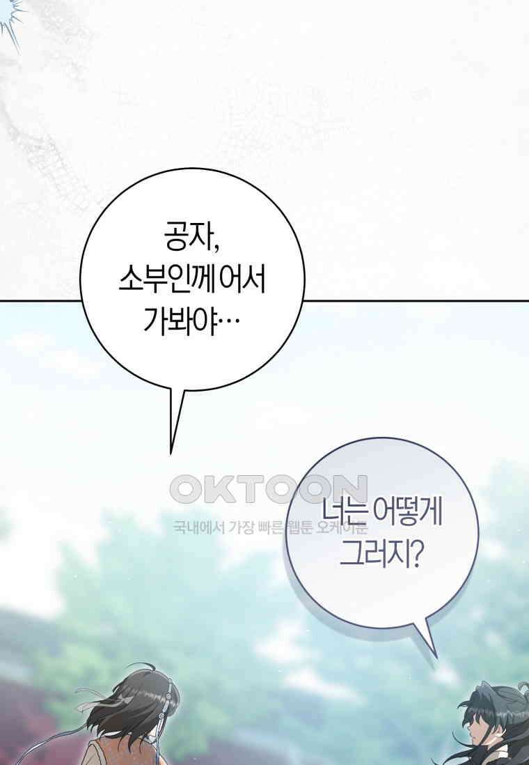 무림세가 천대받는 손녀 딸이 되었다 75화 69