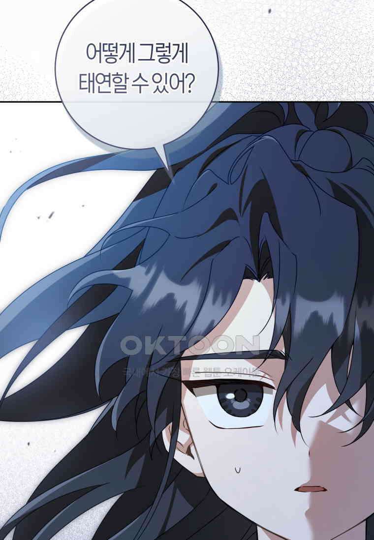 무림세가 천대받는 손녀 딸이 되었다 75화 72
