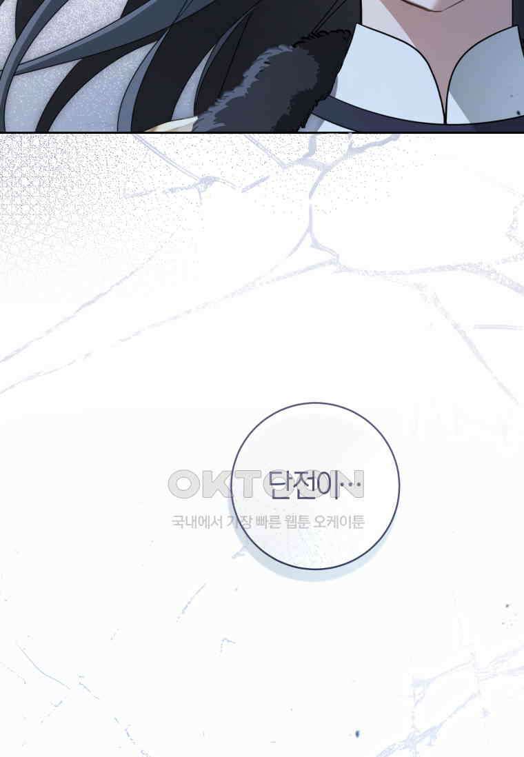 무림세가 천대받는 손녀 딸이 되었다 75화 73