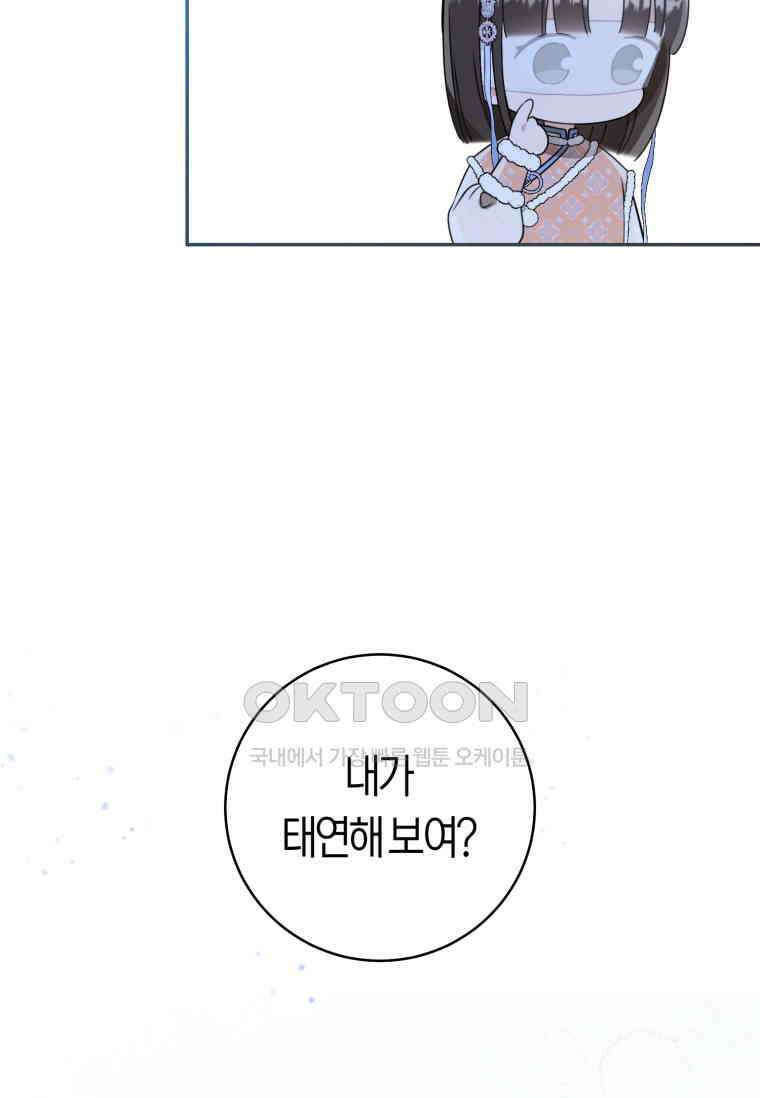 무림세가 천대받는 손녀 딸이 되었다 75화 76